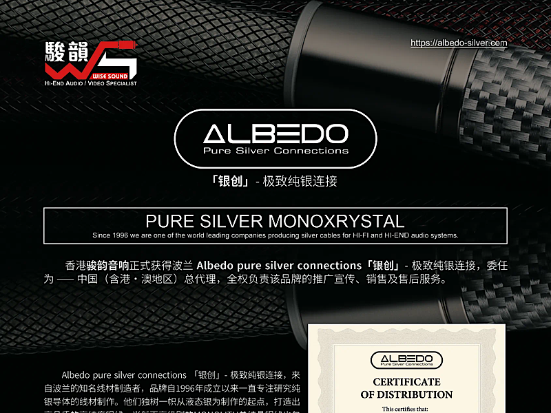 香港駿韻音響正式獲得波蘭 Albedo pure silver connections「銀創」委任為 — 中國總代理