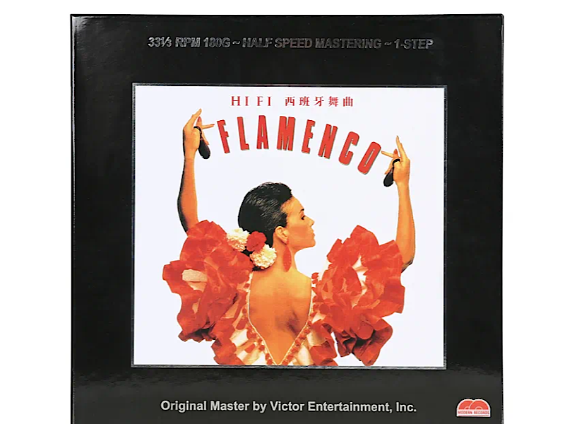 踩塌舞臺，掀翻屋頂，《HiFi Flamenco西班牙舞曲》UHQLP黑膠